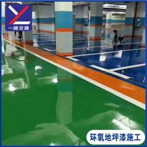环氧地坪漆