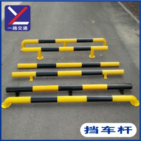 挡车杆