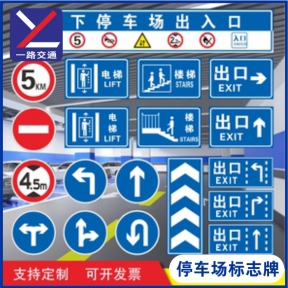 停车场标志牌