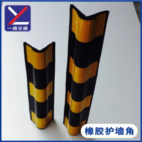橡胶护墙角