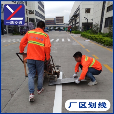 厂区划线