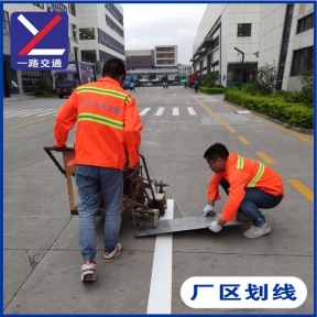 厂区划线