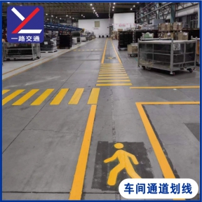车间通道划线
