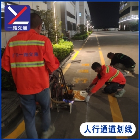 人行通道划线
