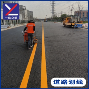 道路划线