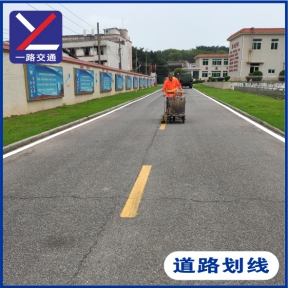道路划线