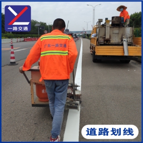 道路划线