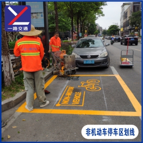 非机动车停车区划线