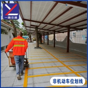 非机动车位划线