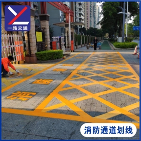 消防通道划线